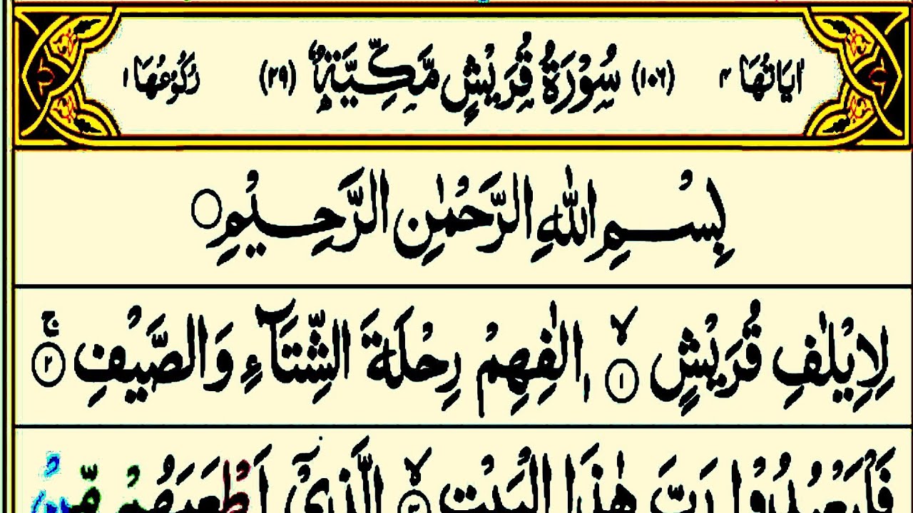 Surah Quraishtilawat Quran Pak Surah Al Quraisharabic Text Full Hd