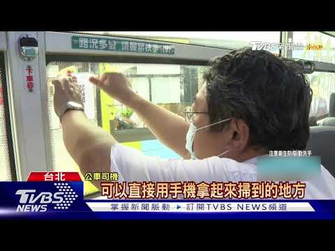 公車.捷運「實聯制」將上路 掃QRCode留足跡｜TVBS新聞