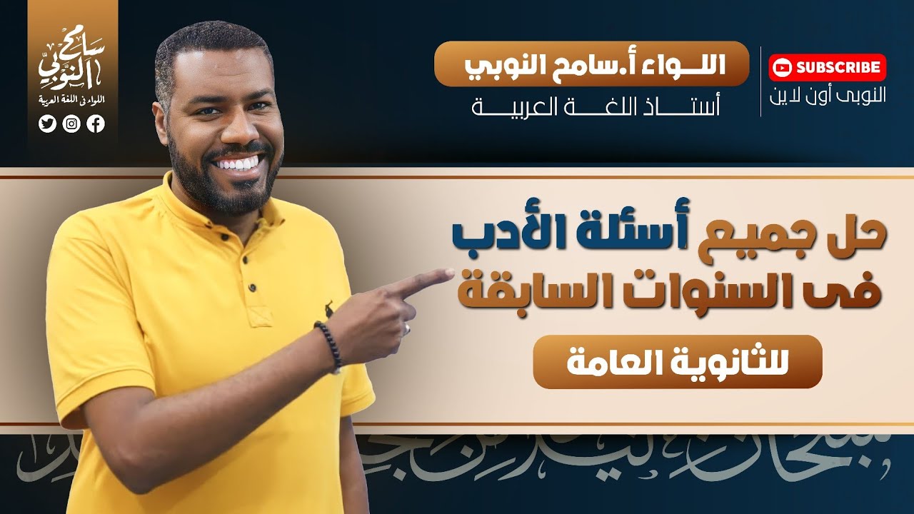 حل جميع أسئلة الأدب في امتحانات السنوات السابقة في الثانوية العامة