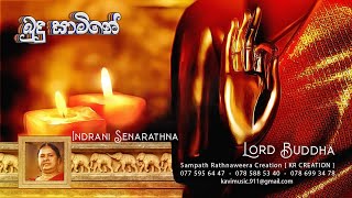 Miniatura del video "බුදු සාමිණේ - BUDU SAAMINE - INDRANI SENARATHNA - #4 TEACHERS ENTERTAINMENT"