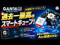【過去一最高のキューブ】GAN16 ui Maglev Max UVが最高すぎた