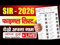 How to Download SIR List 2026 | SIR List Me Apna Naam Kaise Dekhe | SIR List download Online