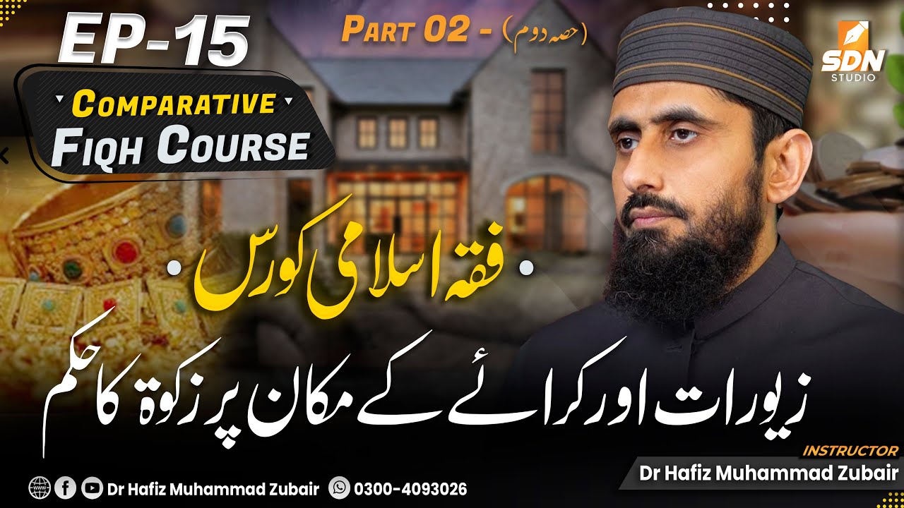 Zakat on Jewelry & Rental Property II Comparative Fiqh Class II SDN