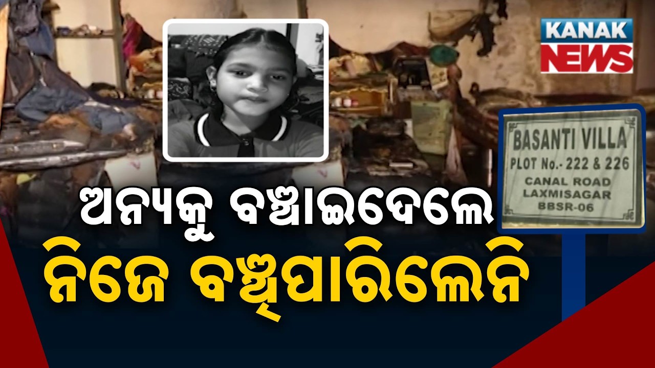 No Fire Safety! Granddaughter On Vacation Dies In Massive Bhubaneswar Fire!