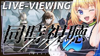 【アークナイツ/arknights #8】完全初見生放送同時視聴していくよ!【Vtuber 彩色いぶき】