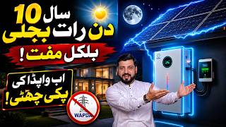 AC Din Raat Chalao ⚡ Primax Luxeed 51.2V 314Ah Battery | Wapda Bill Khatam| 10000 Cycles | CATL Cell