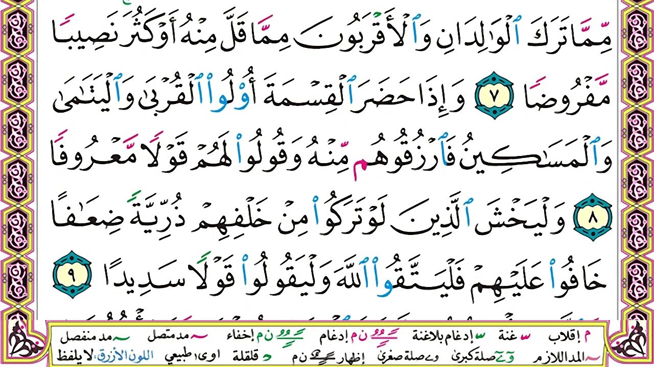 سورة النساء مكتوبة وديع اليمني Surah Al Nesaa Wadi' Al Yamani