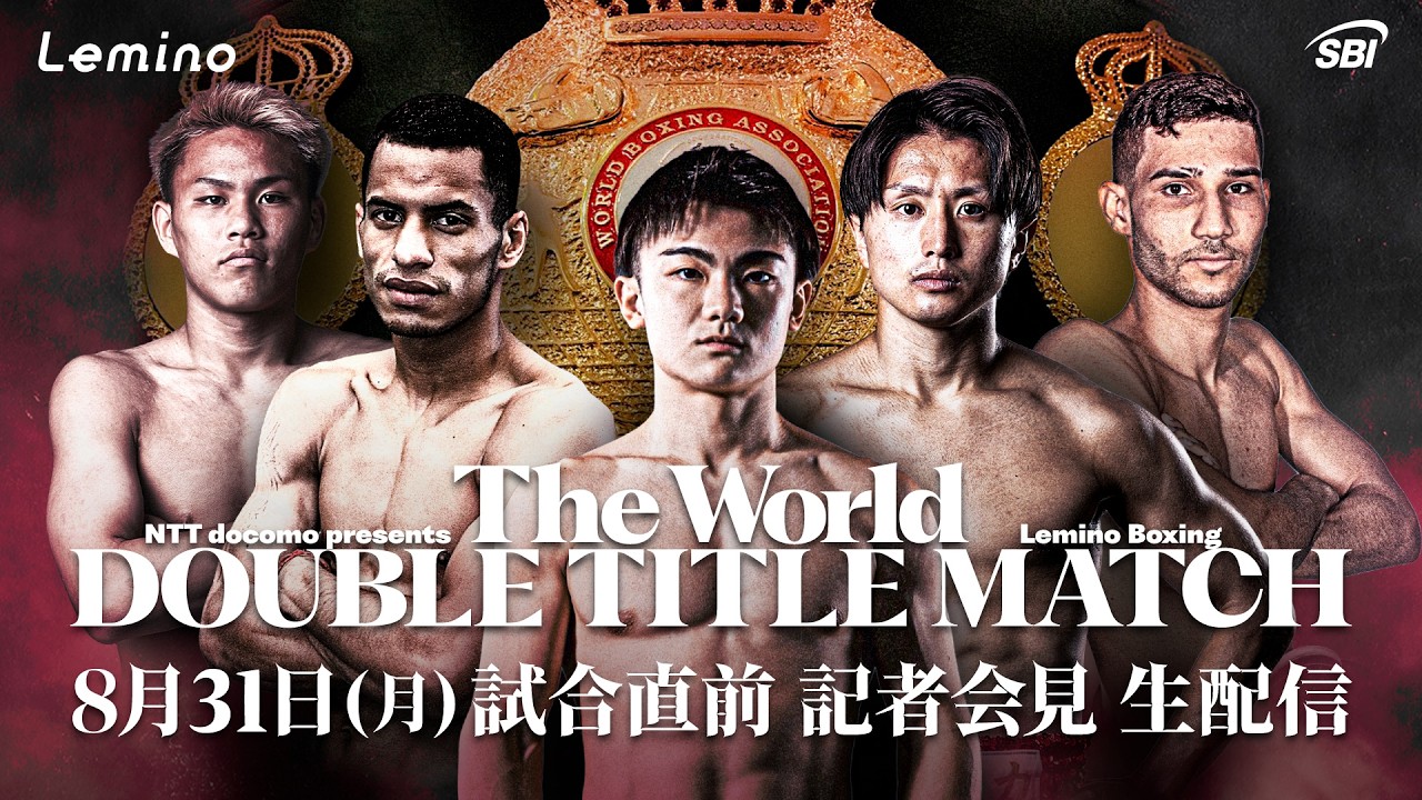 NTTドコモ presents Lemino BOXING ダブル世界タイトルマッチ 吉良大弥