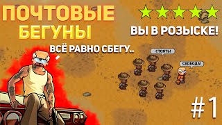 😱Сбежали Из Двух Тюрем!😱Почтовые Бегуны!😱The Escapists 2