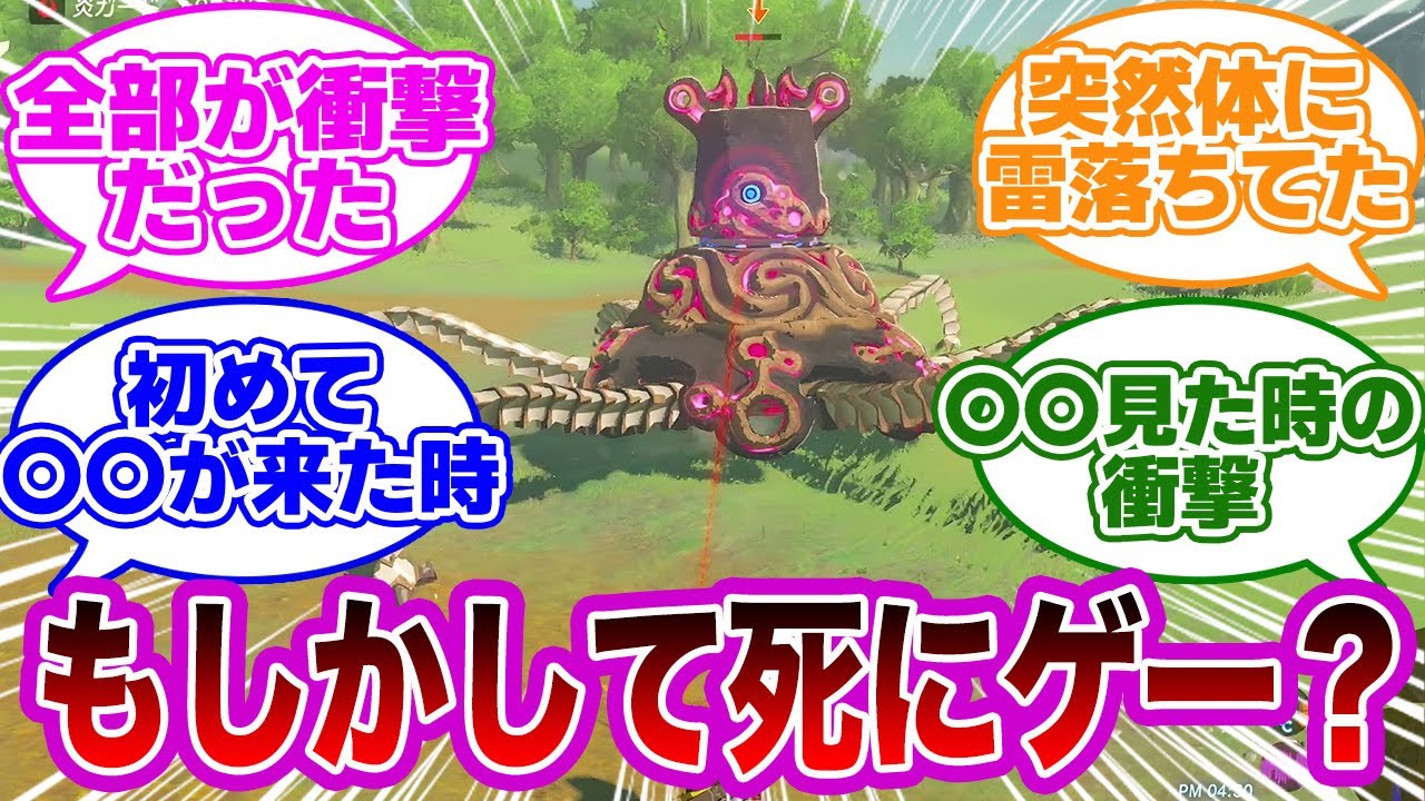 【ゼルダの伝説】ブレワイをプレイしてて衝撃的だったことに対するみんなの反応集【ゼルダ反応集】