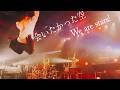 茅原実里 &ndash; 会いたかった空 〜 We are stars! (Live from No tears here, 2026)