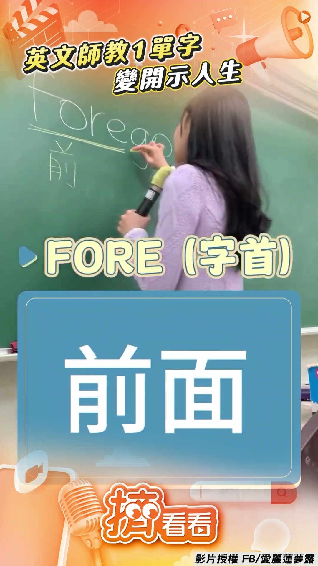 超辣女師授1英文單字「變開示」　提點學生「放下執著」｜TVBS新聞@TVBSNEWS01