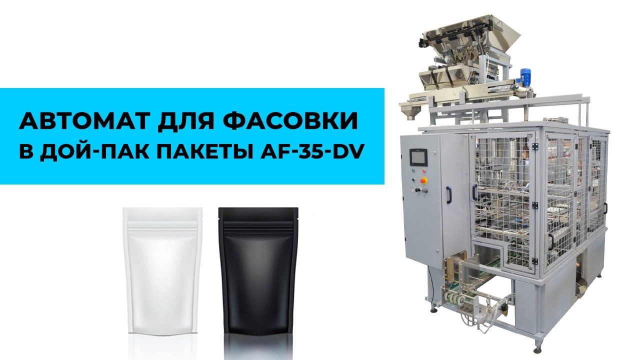 упаковочный автомат dxdk-1000ii. стиральный порошок упаковка автомат. фасовочно-упаковочный автомат уфас-1200. автомат фасовочный сбм-100. фасовка в дой-пак оборудование.
