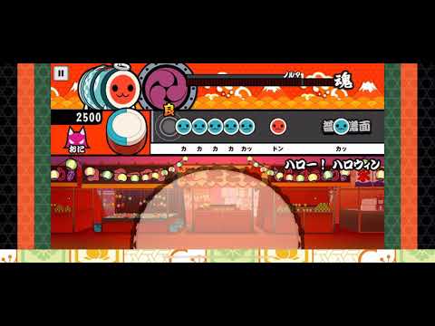【太鼓の達人 iOS】ハロー！ハロウィン (2019/10/31)