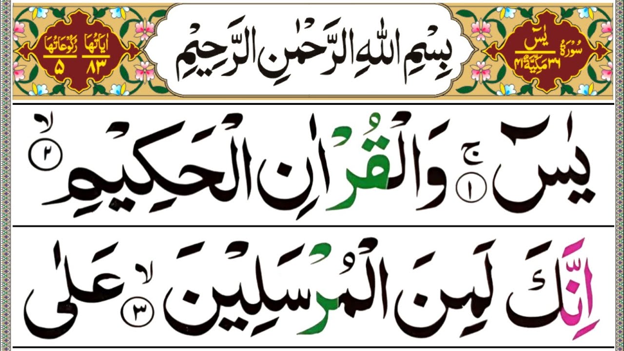 Surah Yaseen Fast | Surah Al Yaseen | Surah Yaseen Complete | سورة يس | Yaseen ki Tilawat Epi 002