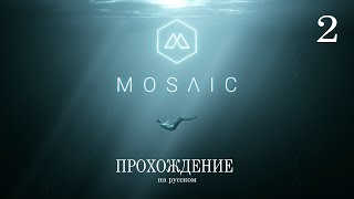 Mosaic - прохождение игры на русском (часть 2)