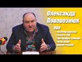 Інтерв'ю з Олександром Поворознюком