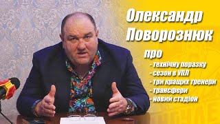 Інтерв'ю з Олександром Поворознюком