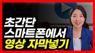 영상에 쉽게 자막넣기, 자동으로 자막을 달아주는 브루