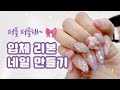 [셀프네일💅] 퍼플퍼플해 🎀폴리젤을 이용해 3D리본네일🎀 만들기 도저언! ✨