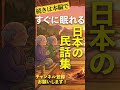 【睡眠導入・眠くなる朗読】日本の民話集⑧_九州①／天乃悠の朗読アート／ASMR／ Japanese Reading ／ Sleep Aid #shorts