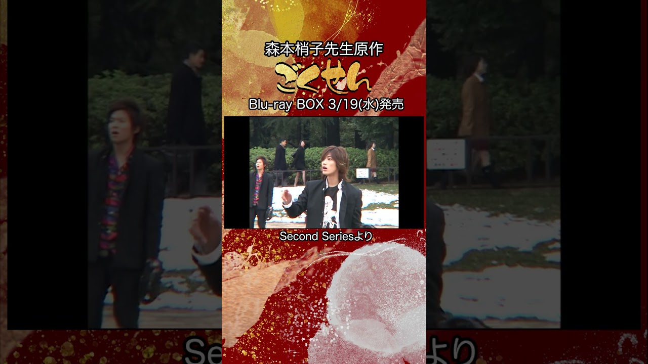 Amazon.co.jp: 【メーカー特典あり】ごくせん ＜Second Series