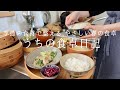 【1週間の献立】春野菜で整う朝ごはん|一汁三菜とぱぱっとひとりご飯