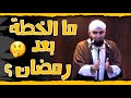 ما الخطة بعد رمضان خطبة الجمعة الشيخ عبدالكريم عل وه مسجد الفرقان