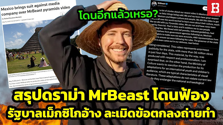 สรุปดราม่า! MrBeast จะโดนรัฐบาลเม็กซิโกฟ้อง หลังละเมิดข้อตกลงในการถ่ายทำ แต่คดีพลิก !?