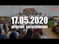 ▶️ 17.05.2020 Вечернее Богослужение