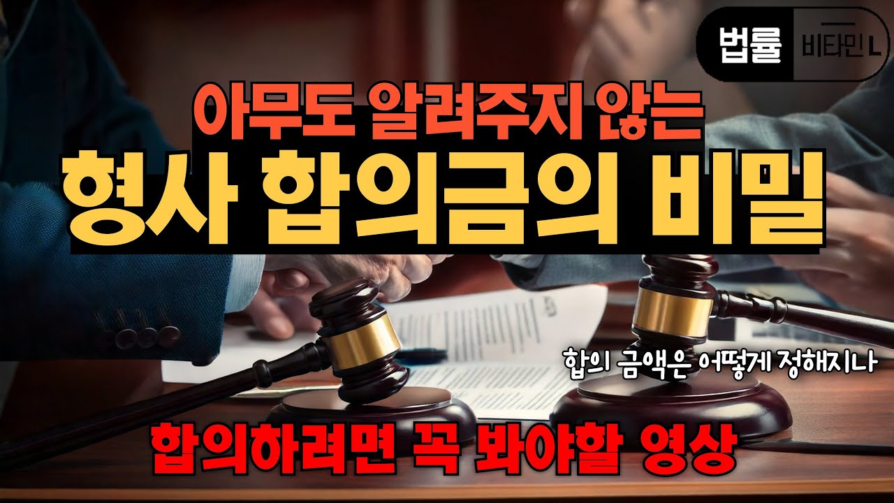 Секреты криминальных соглашений #суммаурегулирования #урегулированиесексуальныхпреступлений #мето...