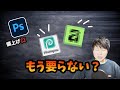 高くない?Photoshop。無料ソフトで代替できるのかMacで検証。