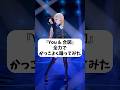 『 You & 合図 』全力でかっこよく踊ってみた【 音乃瀬奏 】#shorts #hololive #音乃瀬奏