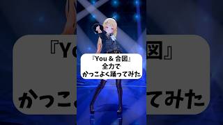 You & 合図のサムネイル