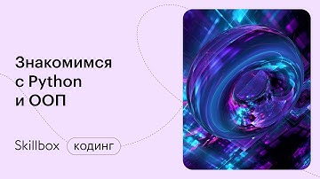 Основные элементы Python. Интенсив по мессенджеру на Python