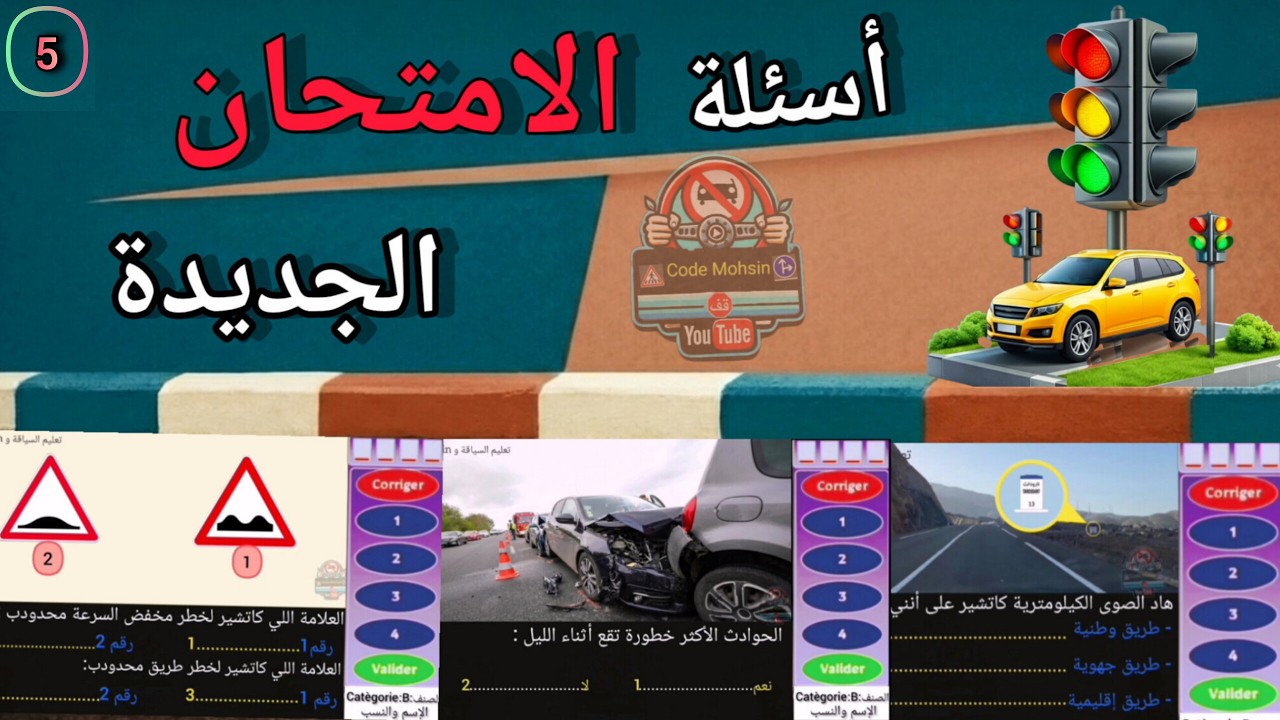 تعليم السياقة للمبتدئين الكود