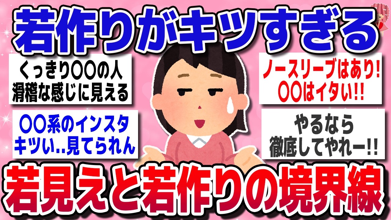 【有益スレ】一回チェックしとこ！若見え？若作り？痛く見えるポイントはコレ!!【ガルちゃんまとめ】