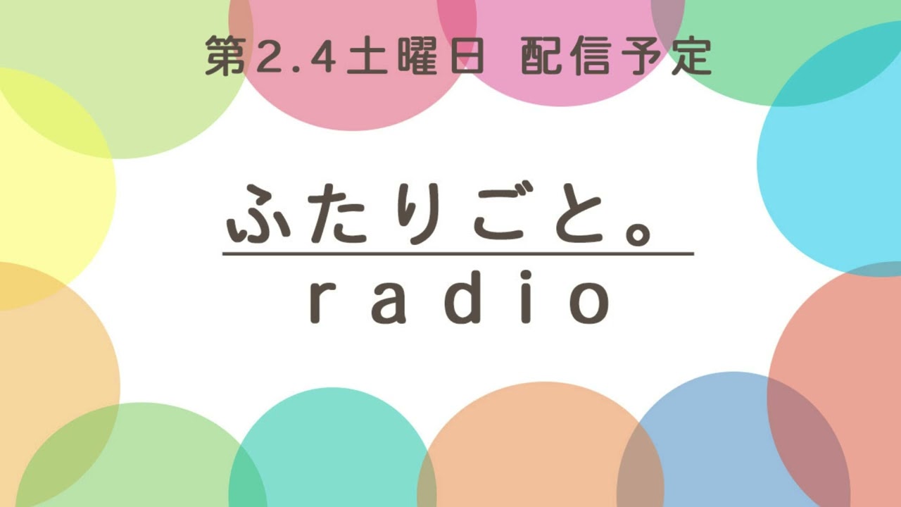 初投稿！女子２人のゆる〜い奮闘ラジオch始めます！〜自己紹介、開設への経緯〜