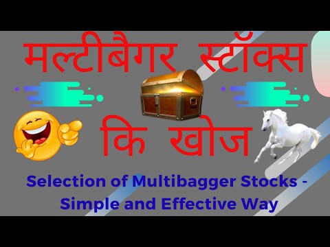 मल्टीबैगर स्टॉक कि खोज | selection of multibagger stocks | stock market for beginners 2021