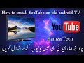 How to install YouTube on old android TV 4.4.4 l Hamza Tech