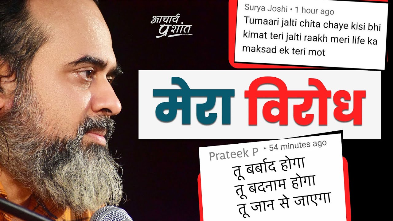 ⁣आचार्य जी, आपको इनसे डर नहीं लगता? (2023)