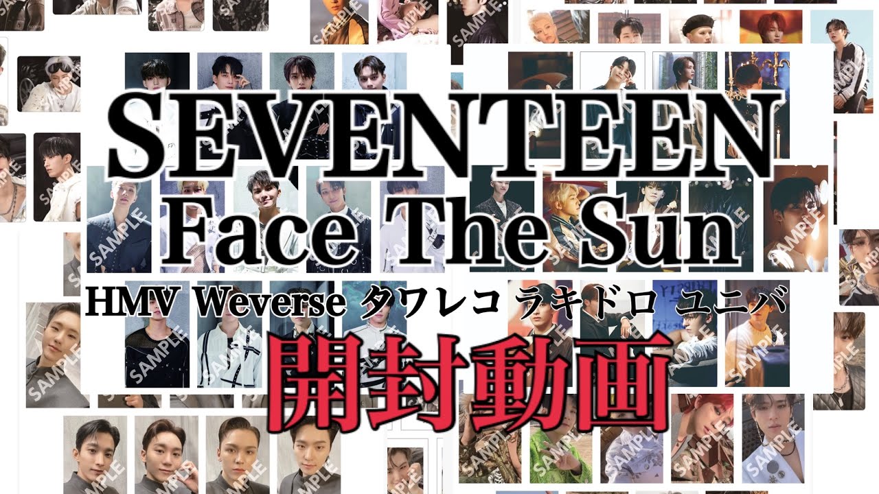 SEVENTEEN Face The Sun 外付け特典トレカ 開封動画 - YouTube