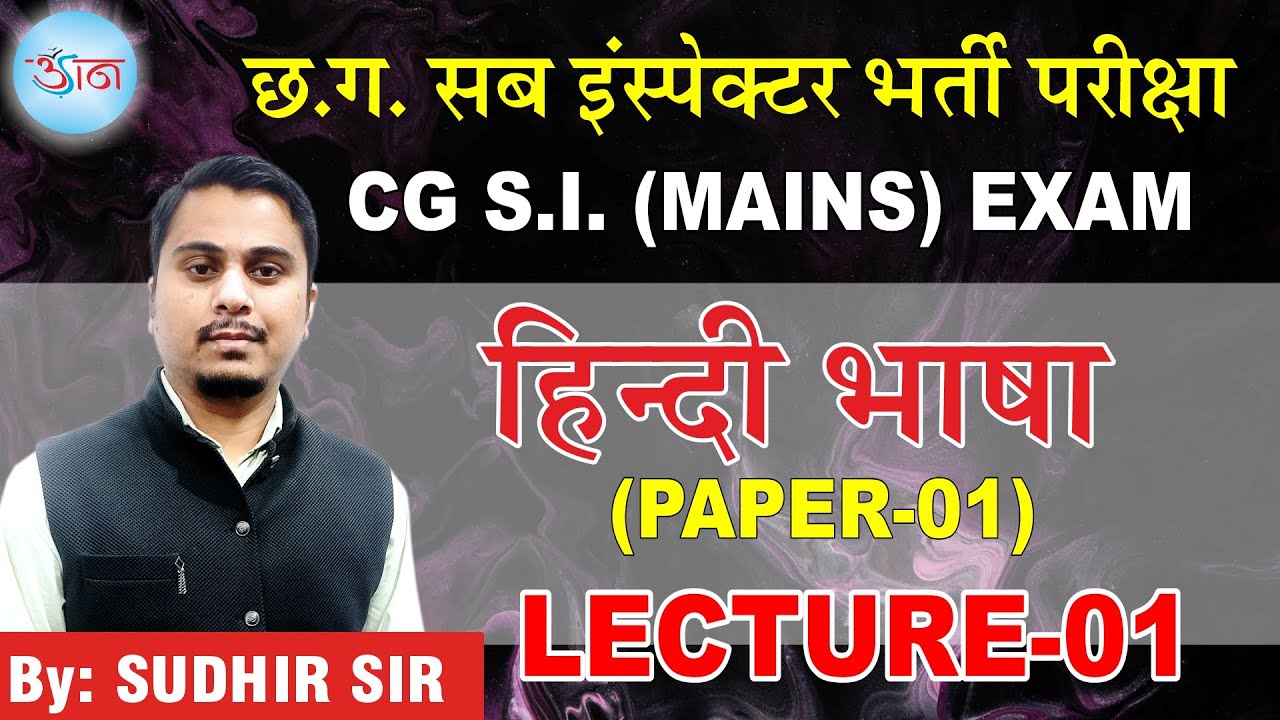 CG S. I.(MAINS) EXAM || Hindi (हिन्दी) || LECTURE-01