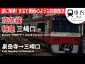 【待望の自動放送！】京急 車内放送 特急 泉岳寺→三崎口行 (8両) KEIKYU "TOKKYŪ" Limited Express to Misakiguchi