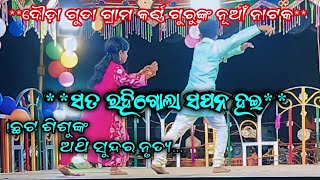 Dhauda Guda New Natakkarna Guru Nataksata Rahia Sapana Hahi