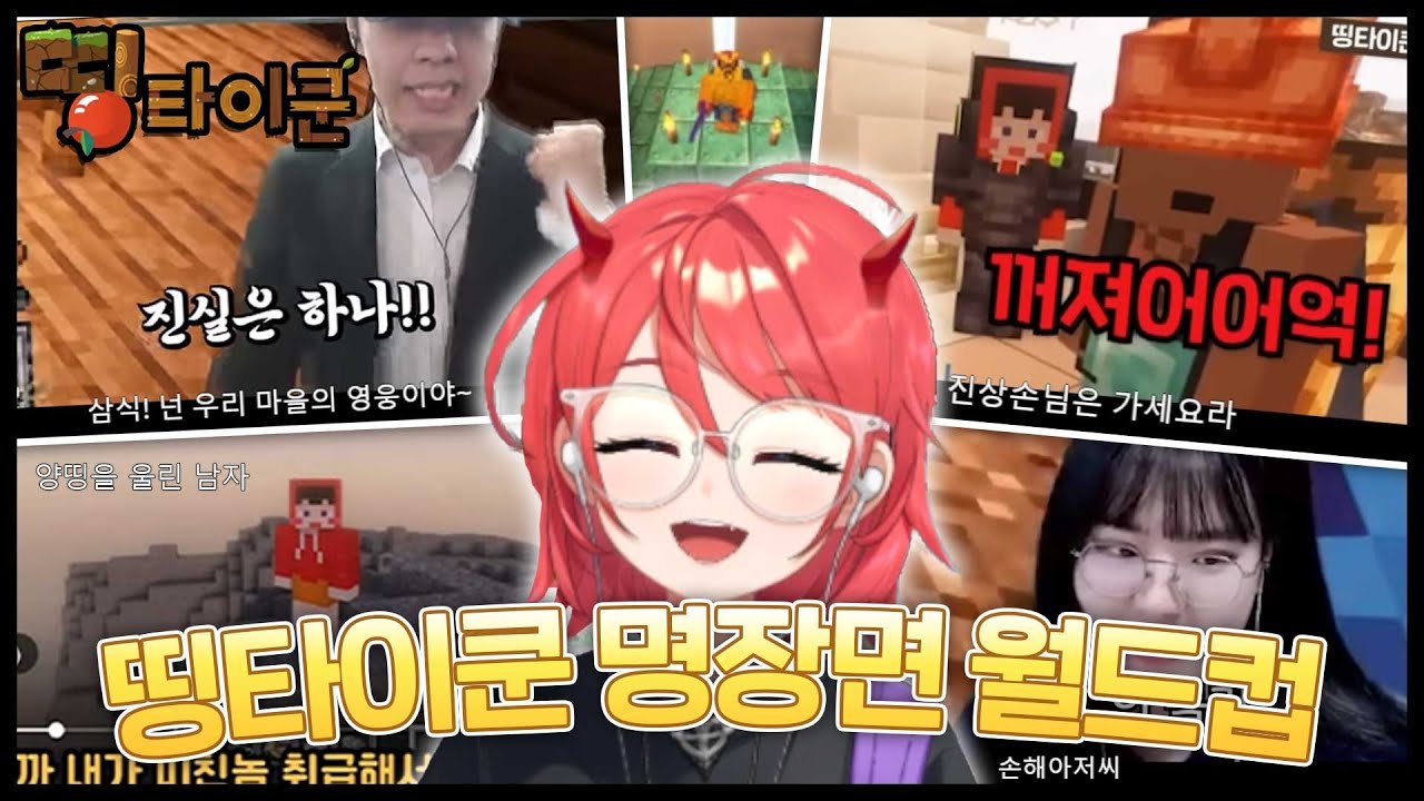 운영자 시점에서 보는 띵타이쿤 명장면 월드컵