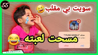 اول مره اسوي بي مقلب ? | ماتوقعت ردت فعله | مقالب/ج/1