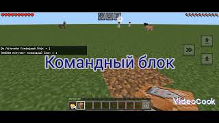 Minecraft команды.