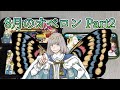 【FGO】オベロン実装！6章完結記念ピックアップ召喚！Part2【ガチャ】
