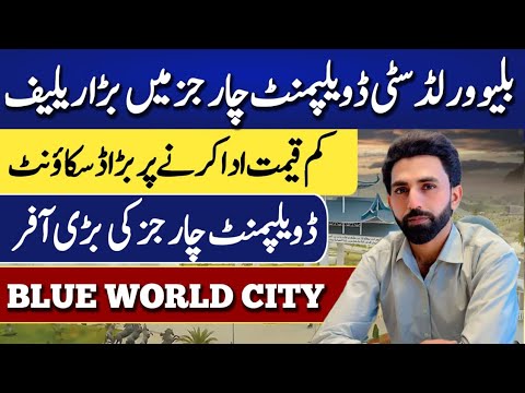Blue World City Development Charges Discount | Limited-Time Offer | Huge Relief for Plot Owners